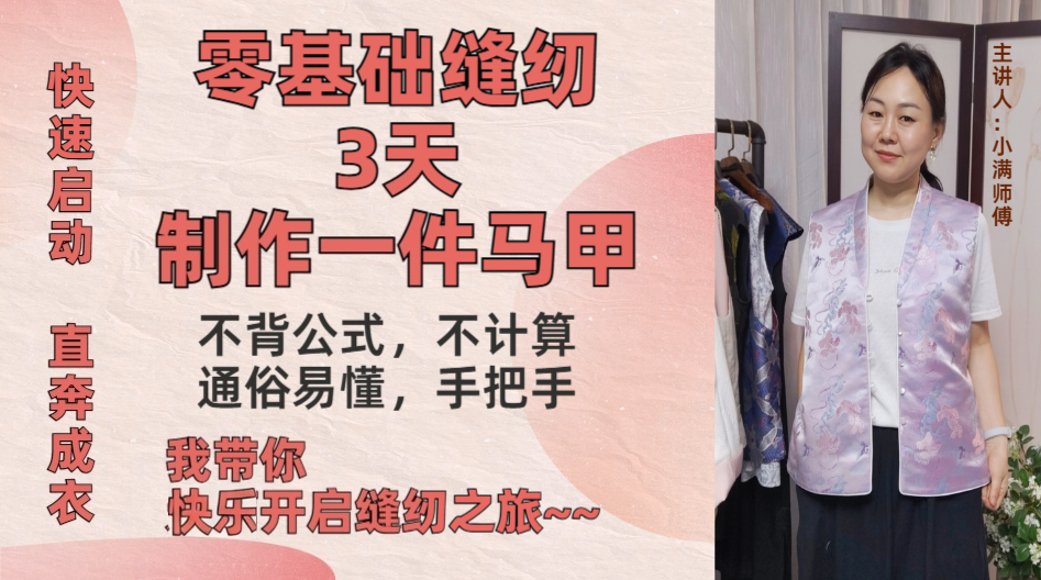 速成~零基础缝纫3天做马甲