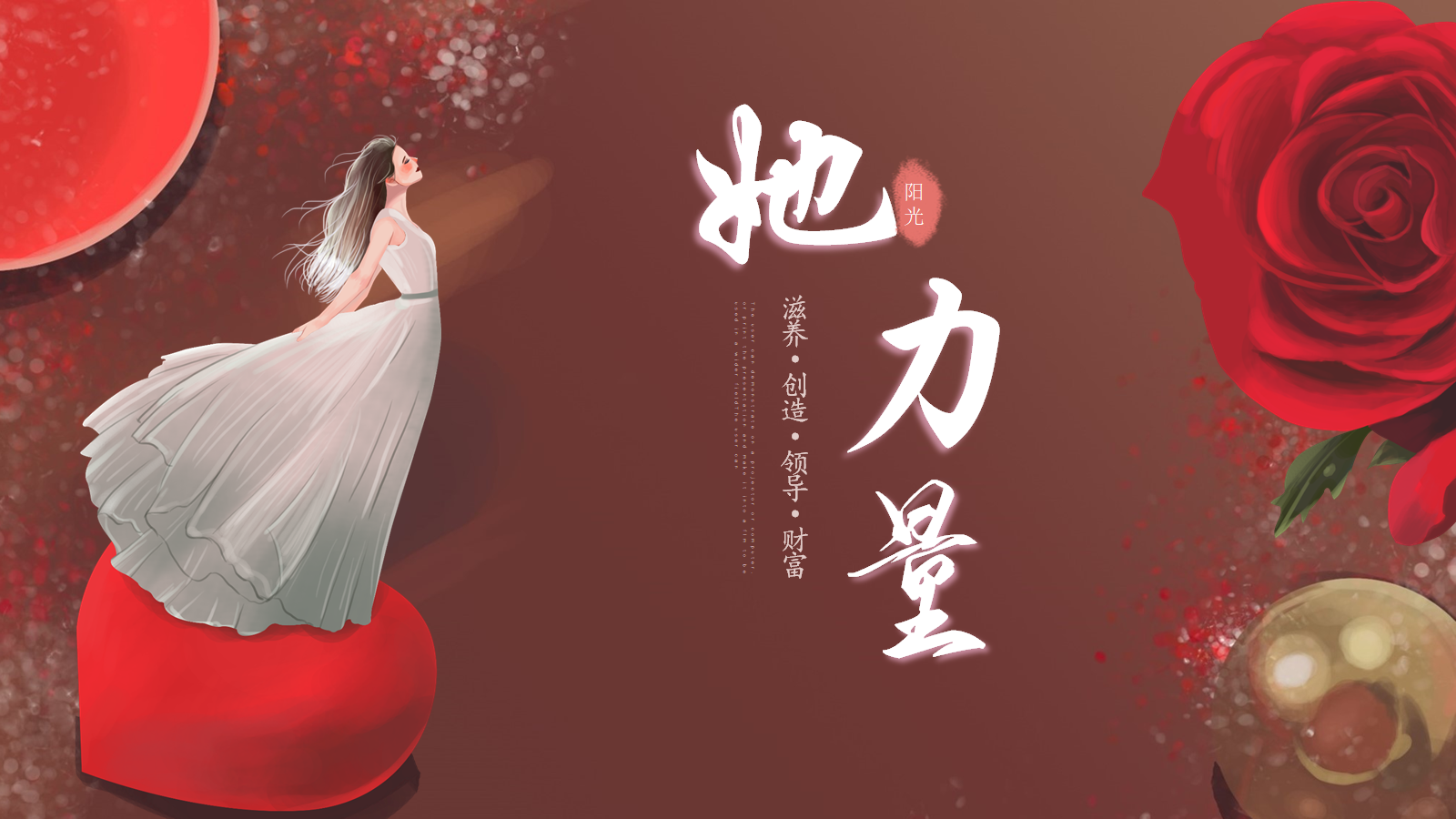 她力量·二十一天三养蜕变成长圈