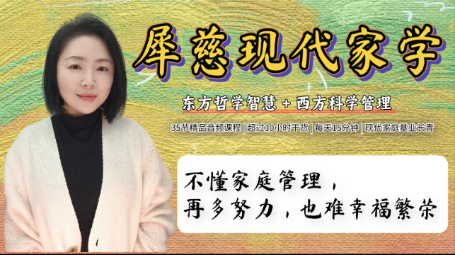 现代家学