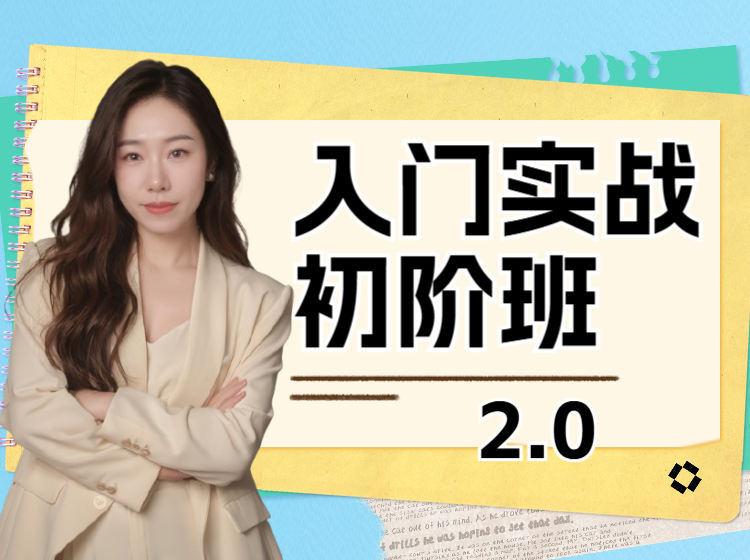 （夯实基础课）室内设计入门技能