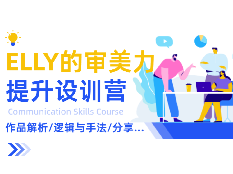 25-26全年审美力提升设训营