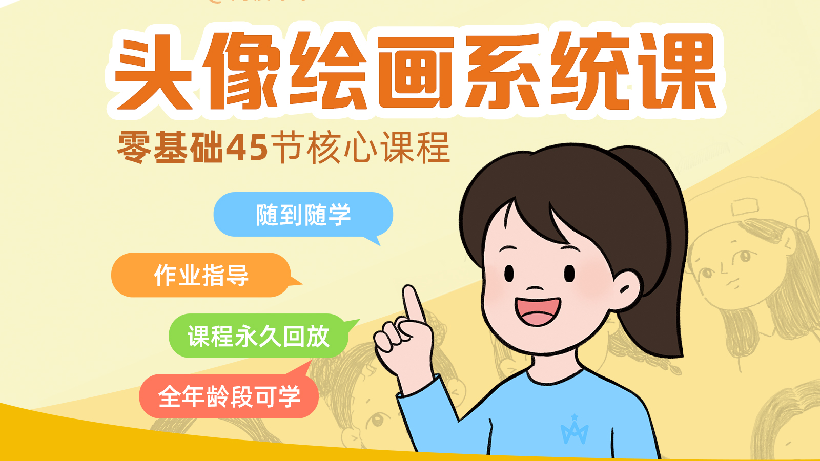阿慢零基础头像绘画系统课