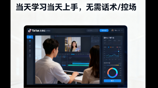 TikTok 东南亚区电脑录播带货（本土直播间录制）