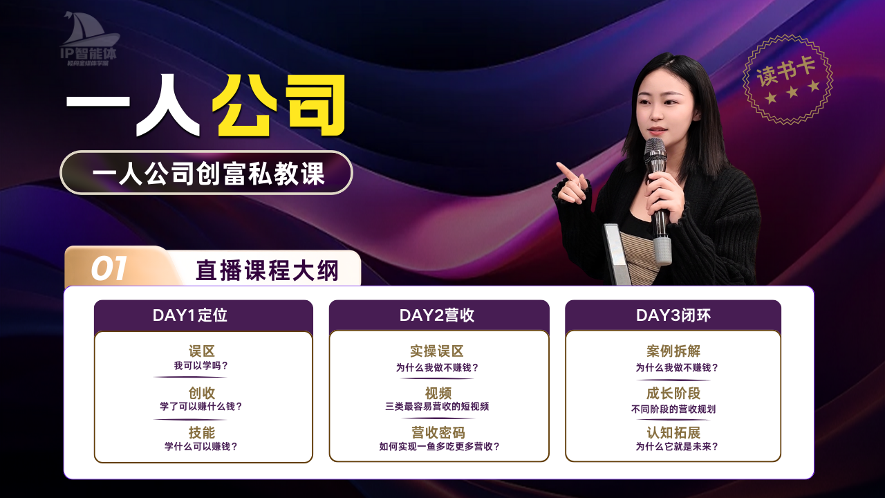 轻舟赋能一人公司创富私教课