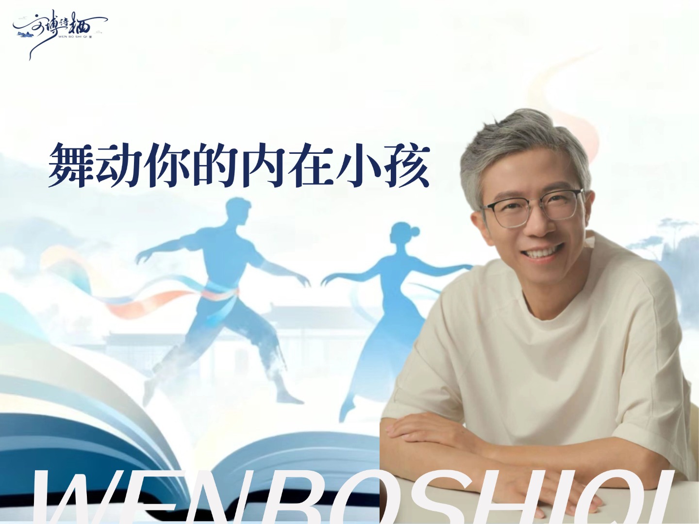 舞动你的内在小孩的副本