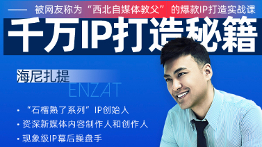 个人IP打造实战指南