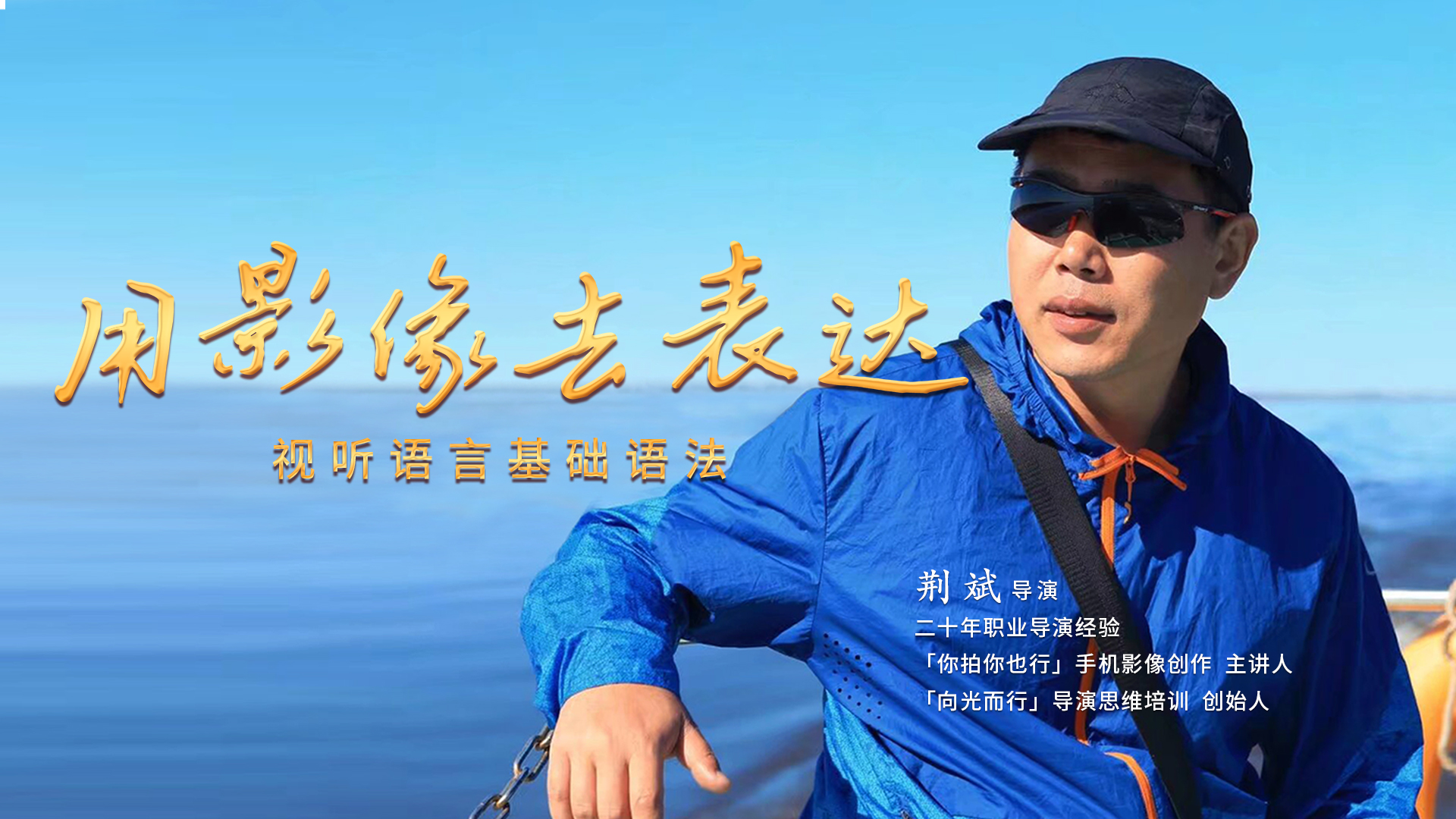 用影像去表达—视听语言基础语法