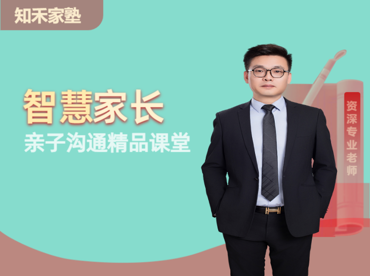 智慧家长---亲子沟通精品课堂