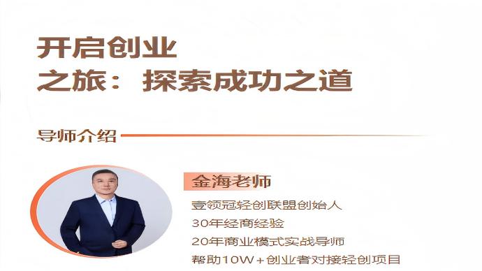 开启创业之旅:探索成功之道