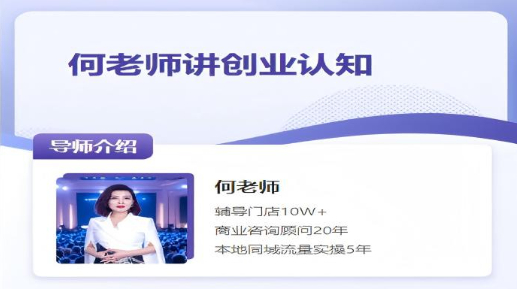 何老师讲创业认知