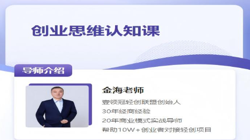 创业思维认知课