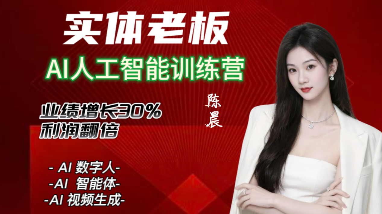实体店老板人工智能训练营（1）的副本