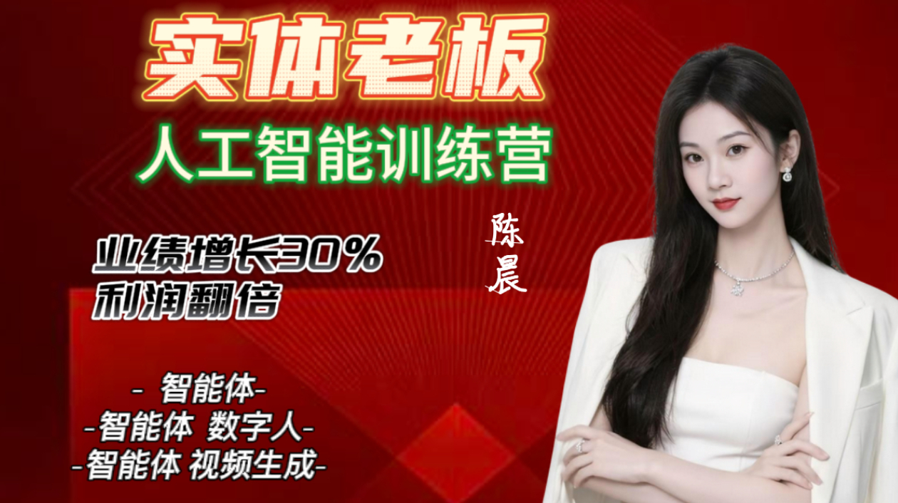 实体店老板人工智能训练营（1）的副本2