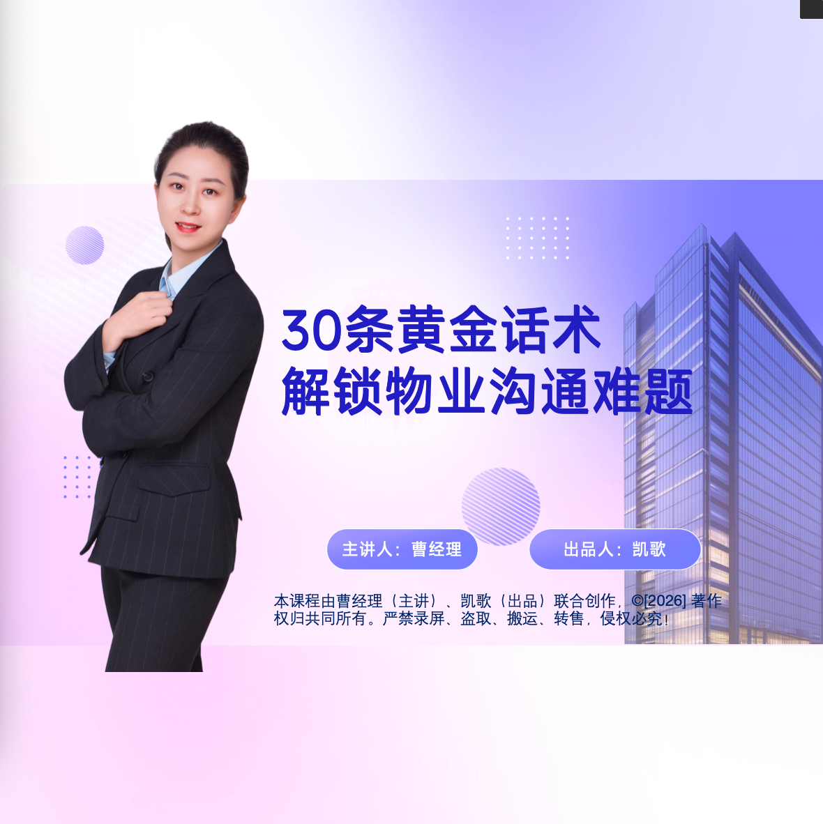 30条黄金话术 解锁物业沟通难题xhc