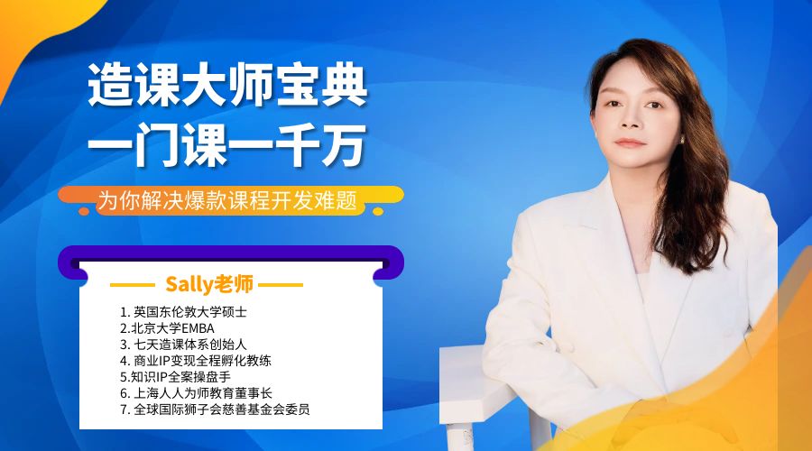 撒莉老师：造课大师宝典