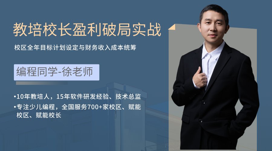 培训机构校区全年目标计划设定与财务收入成本统筹