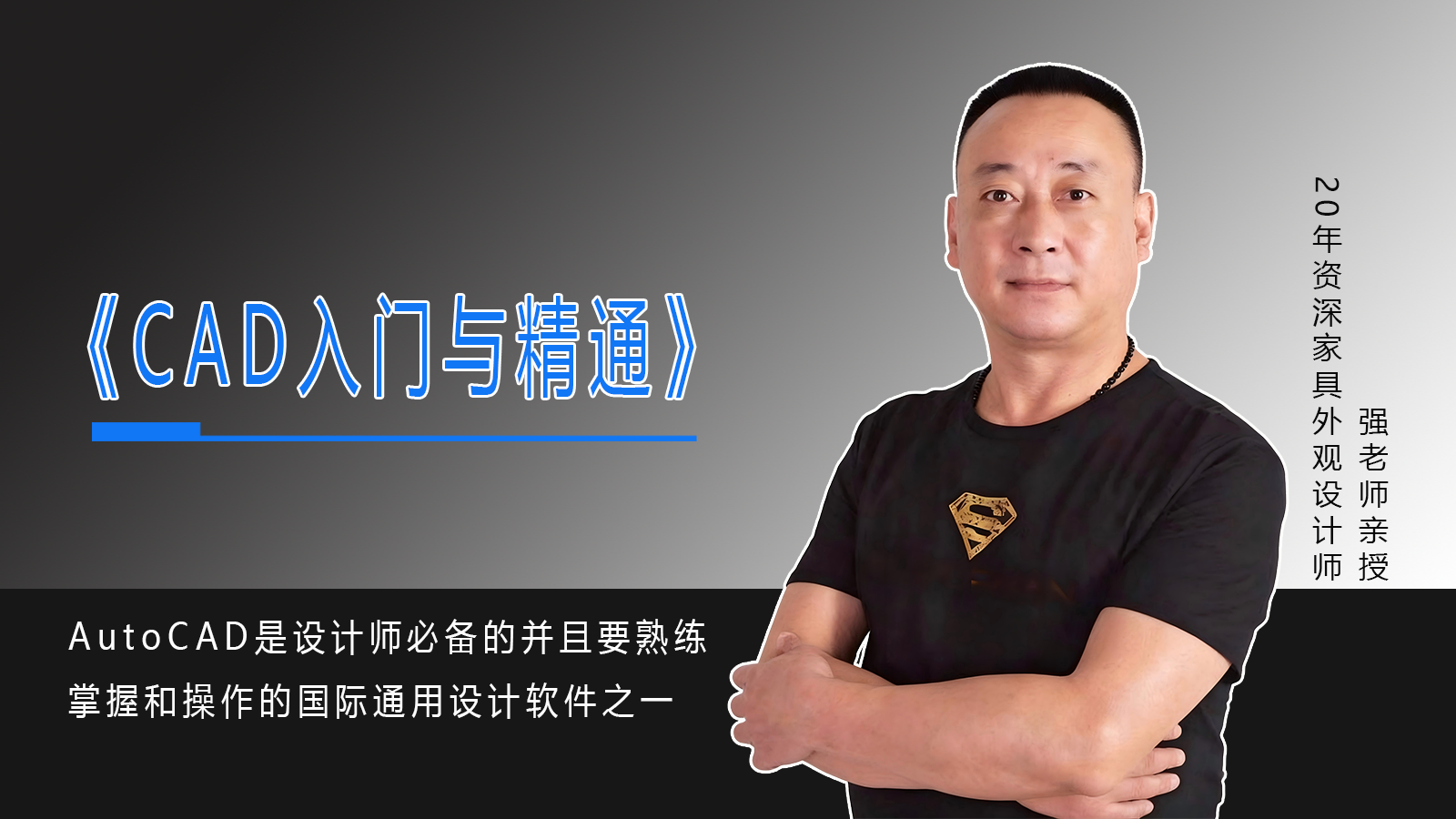 CAD2020入门与精通