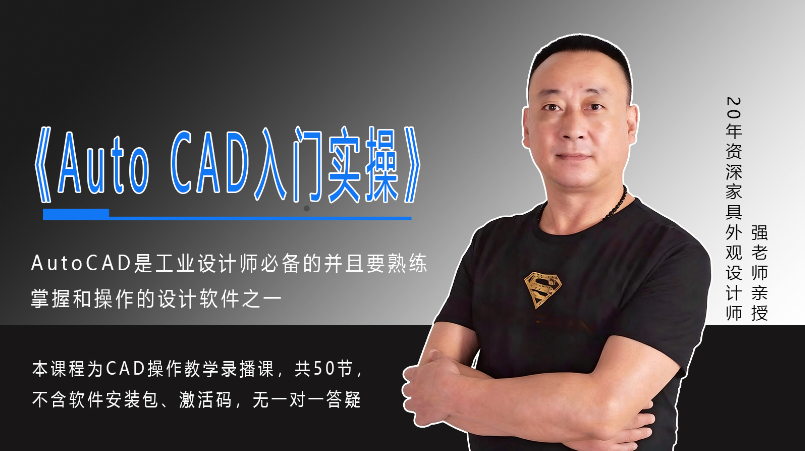 《Auto CAD入门实操》