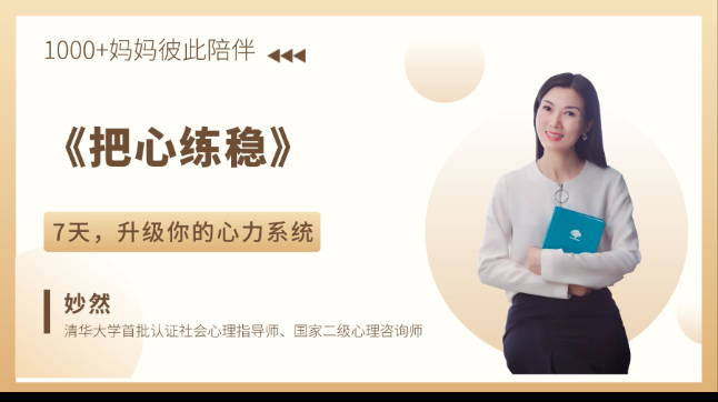 《把心练稳》七天行动营