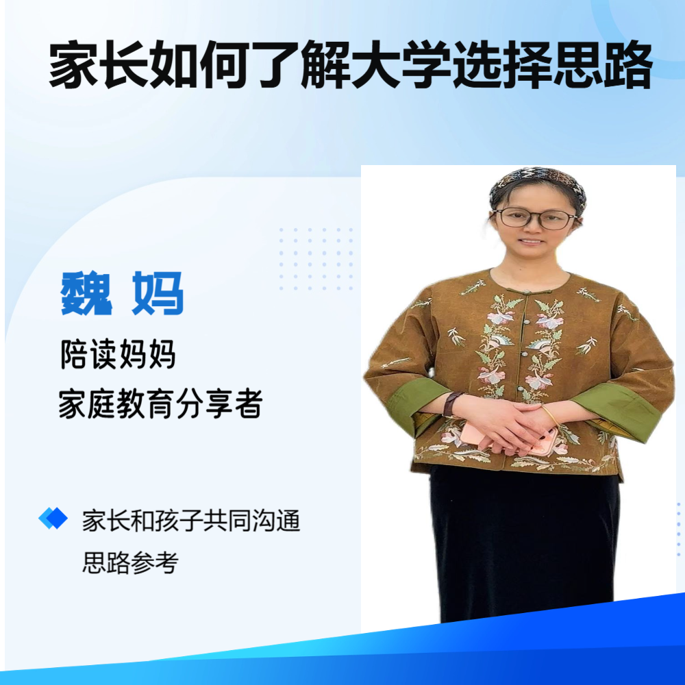 家长如何了解大学选择思路