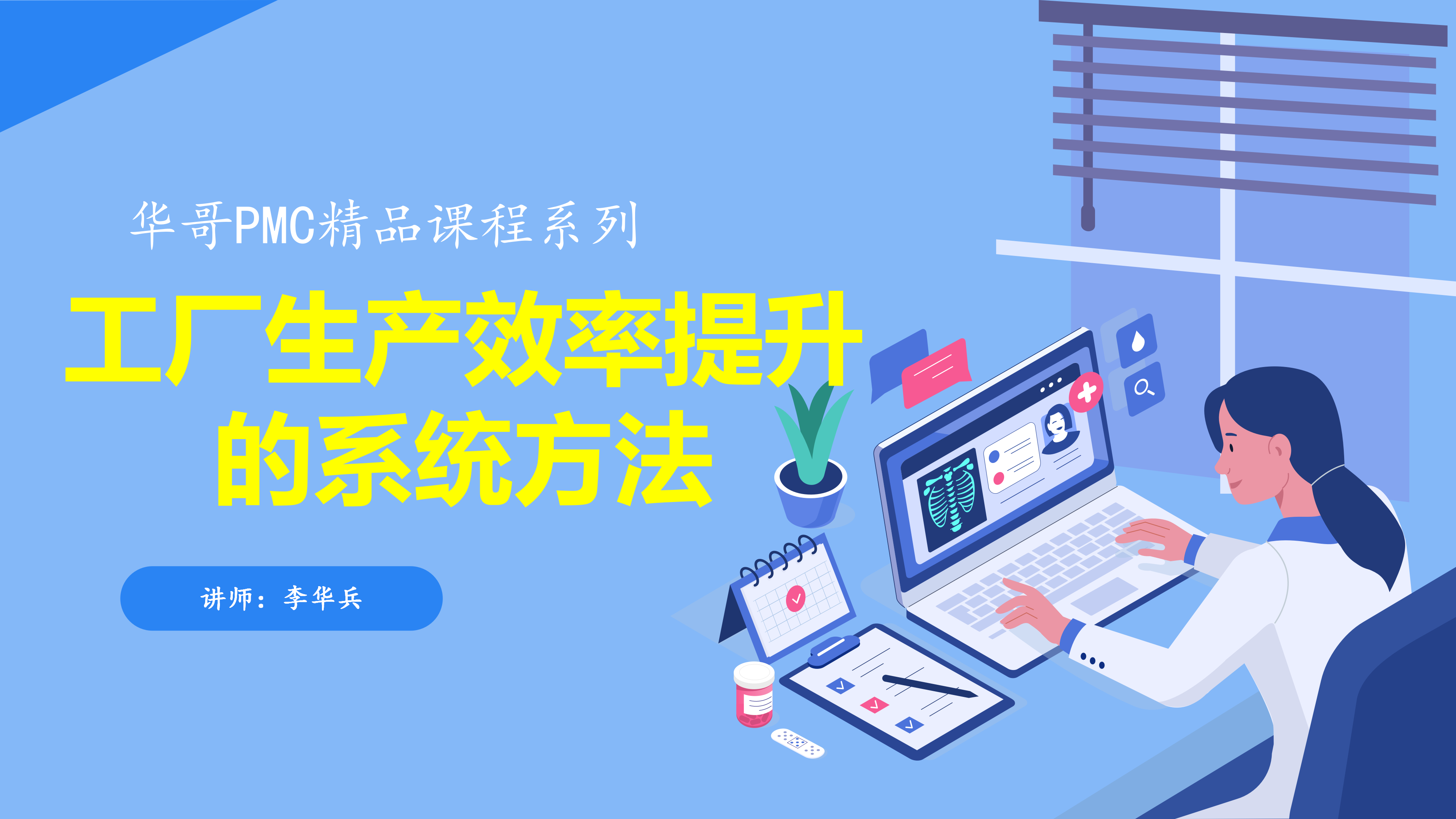 工厂生产效率提升的系统方法