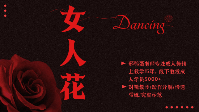 成人原创古典舞《女人花》