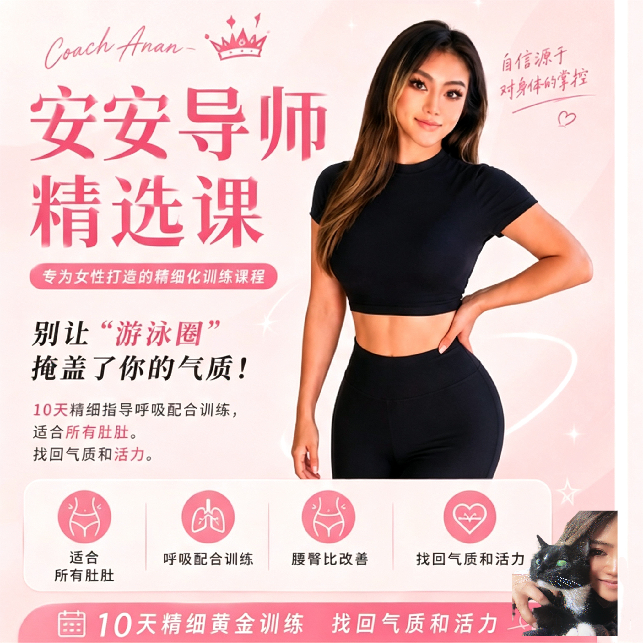 10天跟练重塑少女腰腹训练