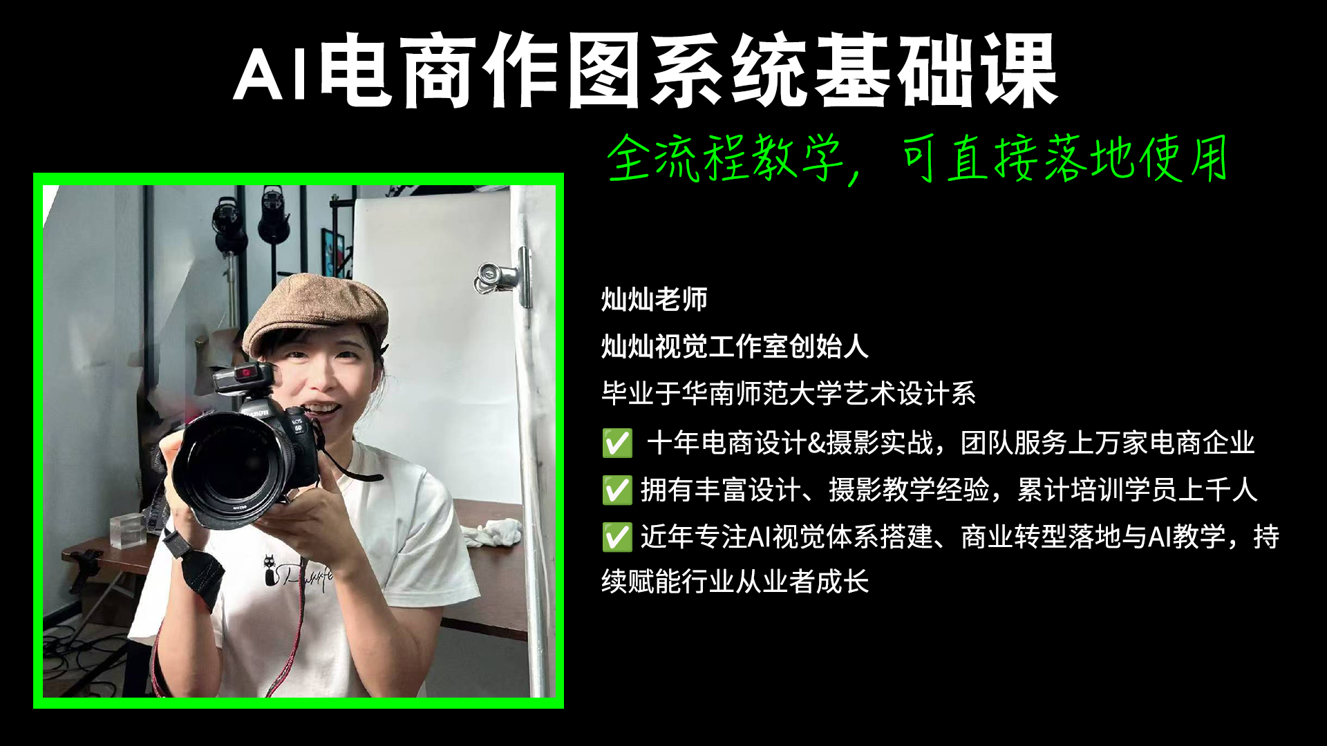 AI电商作图系统基础课