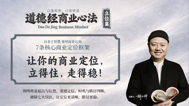 道德经商业心法立位篇