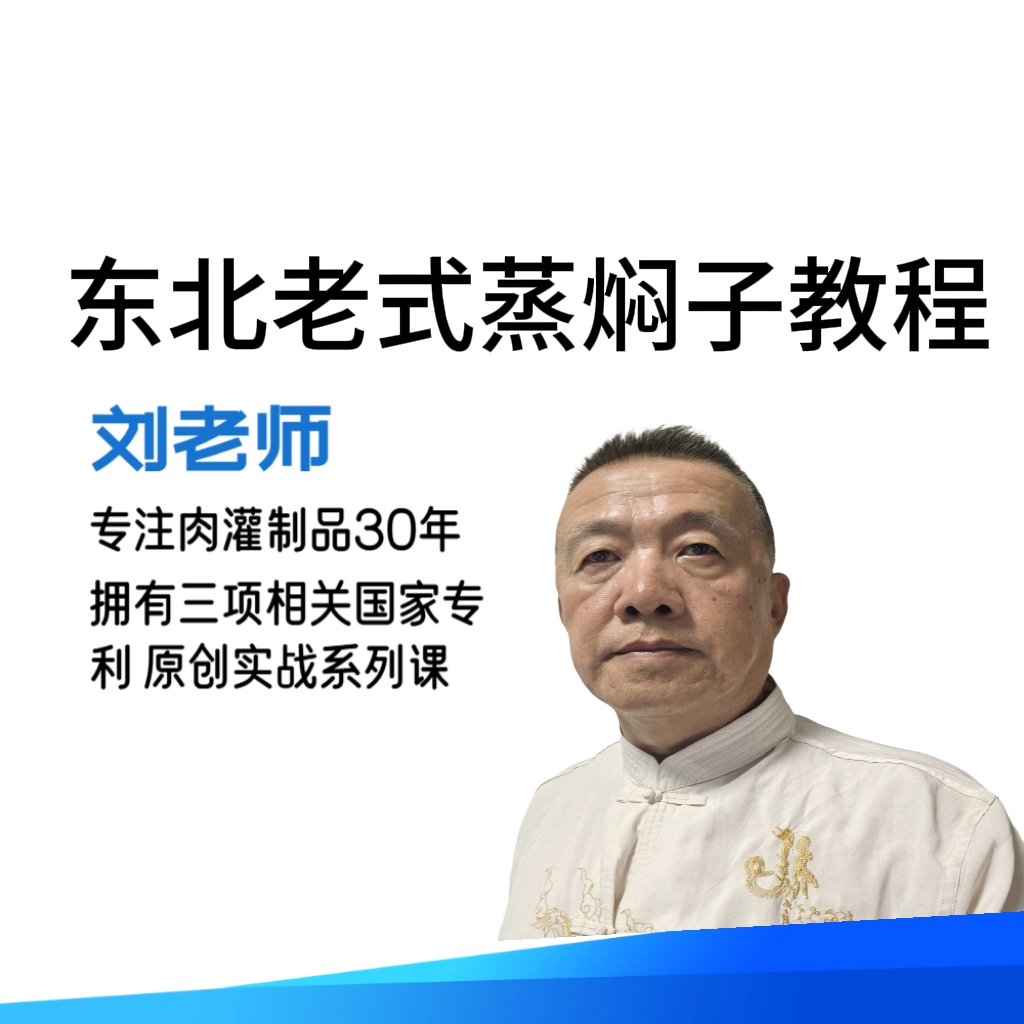 东北老式蒸焖子配方工艺视频教程