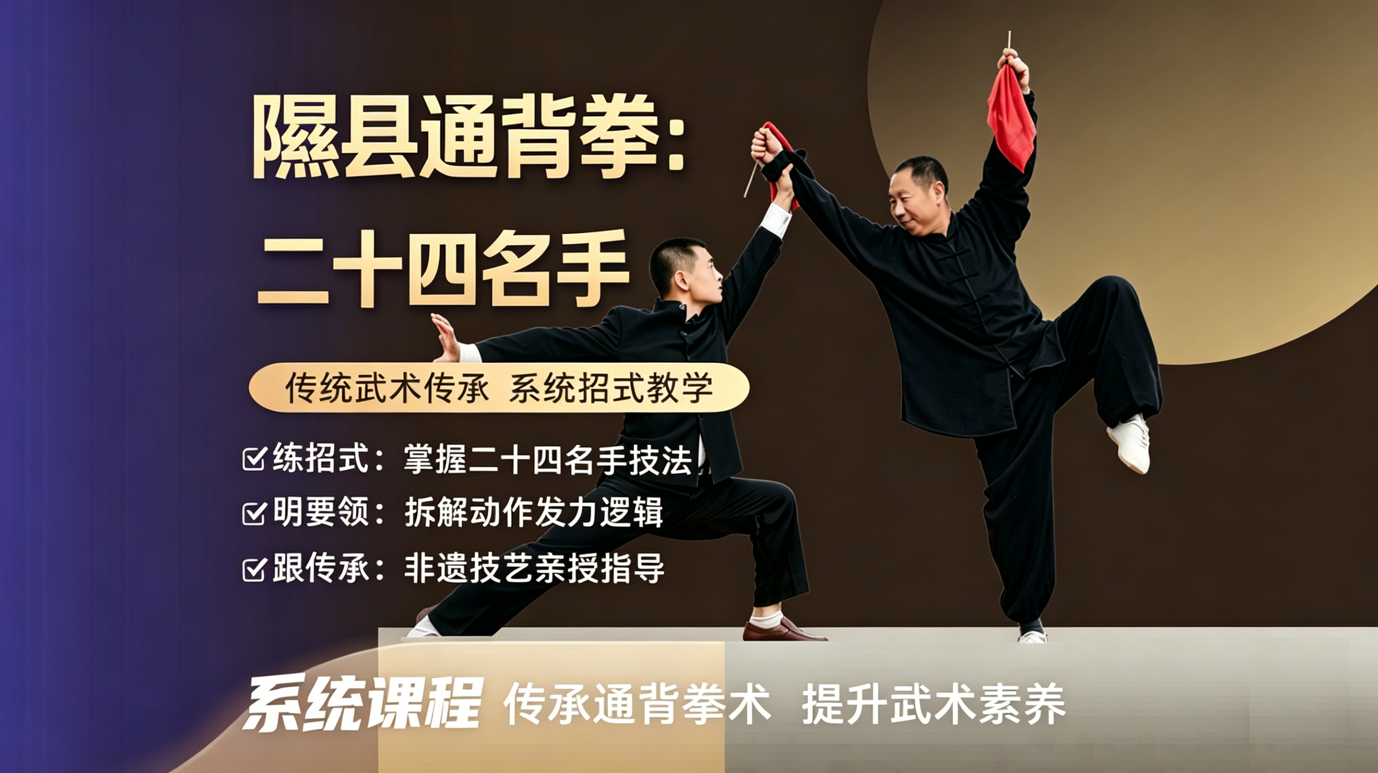 【隰县通背拳】：二十四名手