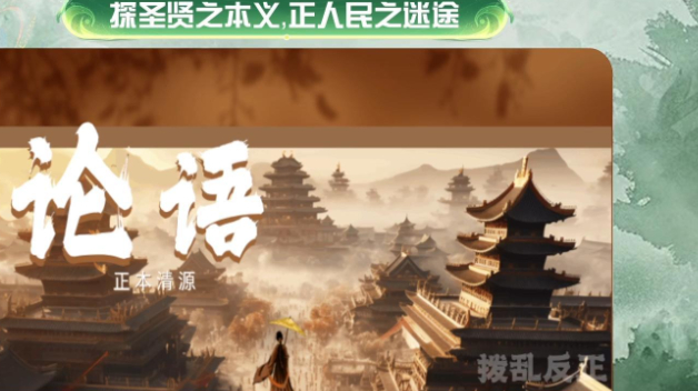 《论语》