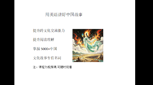 用英语讲好中国故事