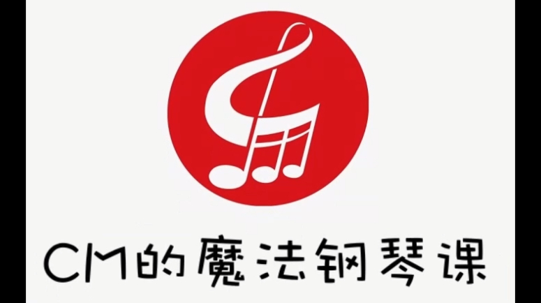 魔法钢琴课
