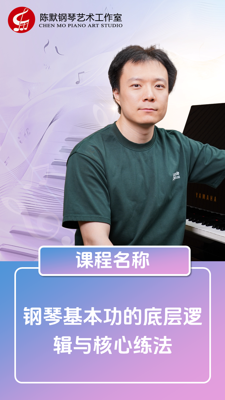 钢琴基本功的底层逻辑与核心练法
