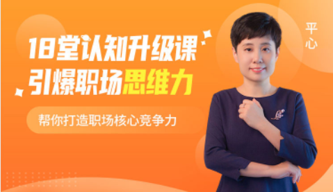 职场人都在学的思维进阶课